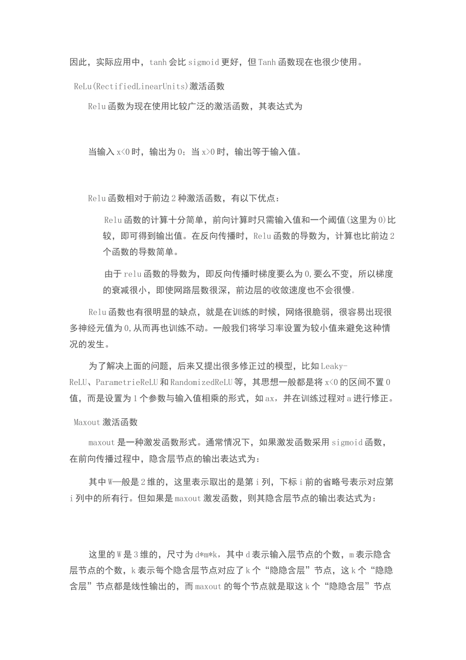 深度学习之激活函数_第3页