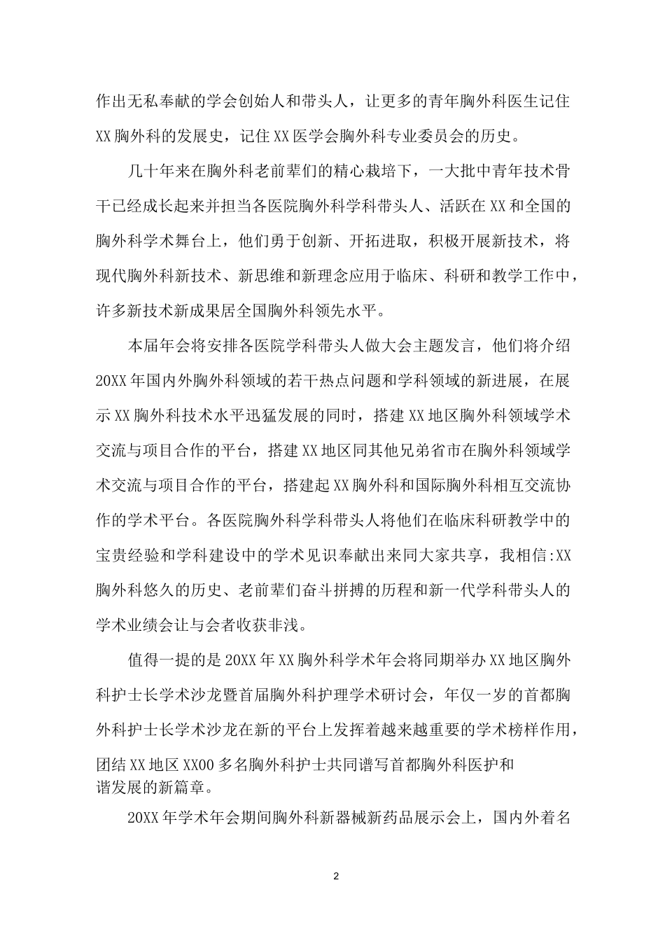 学术会议主席致辞_第2页