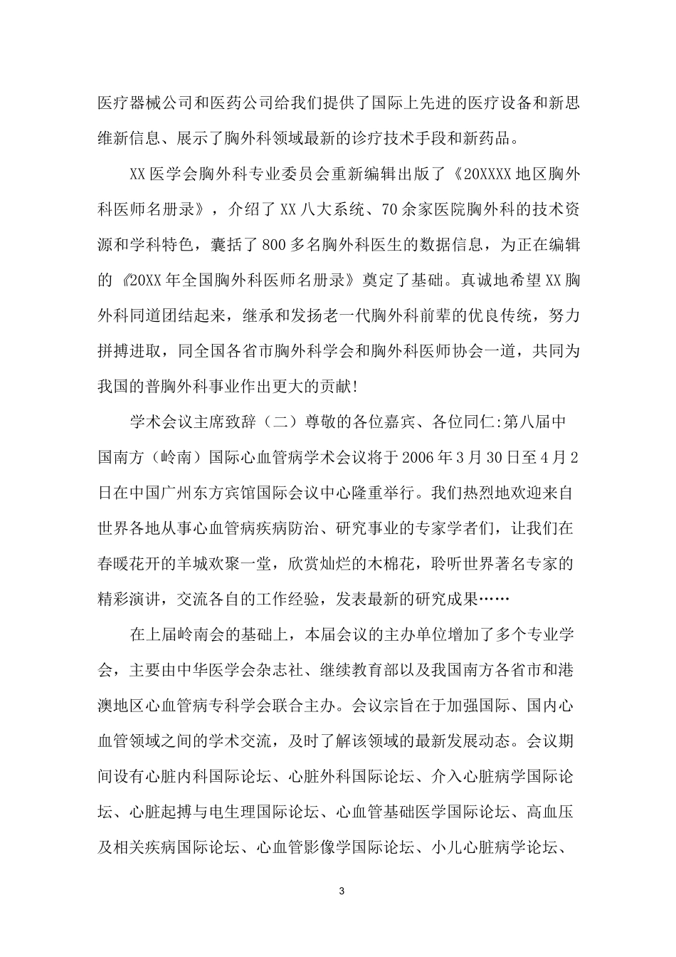 学术会议主席致辞_第3页