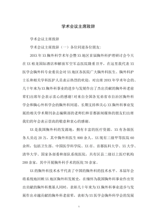 学术会议主席致辞