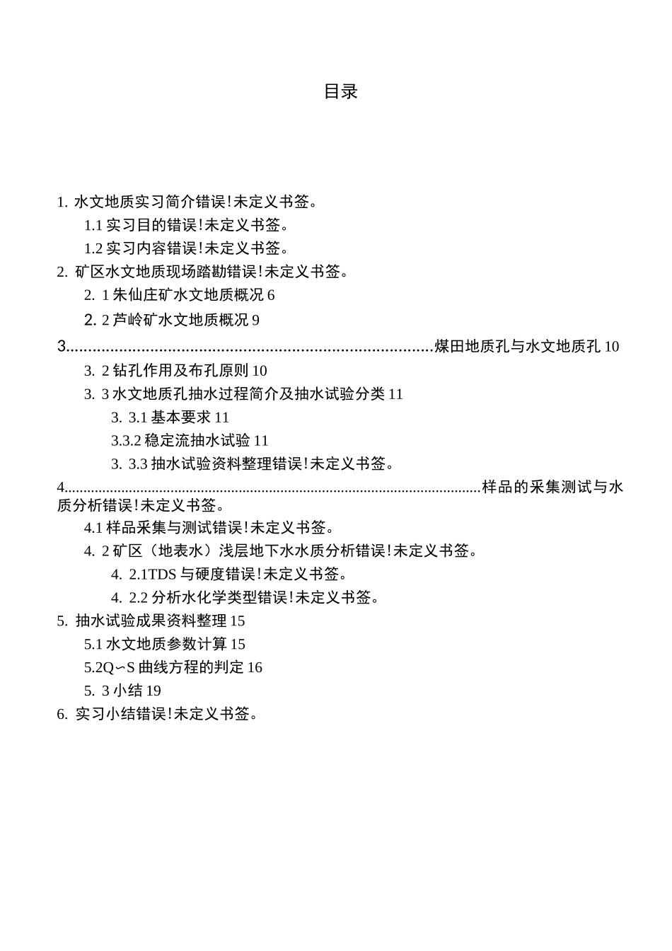 水文地质实习报告_第2页