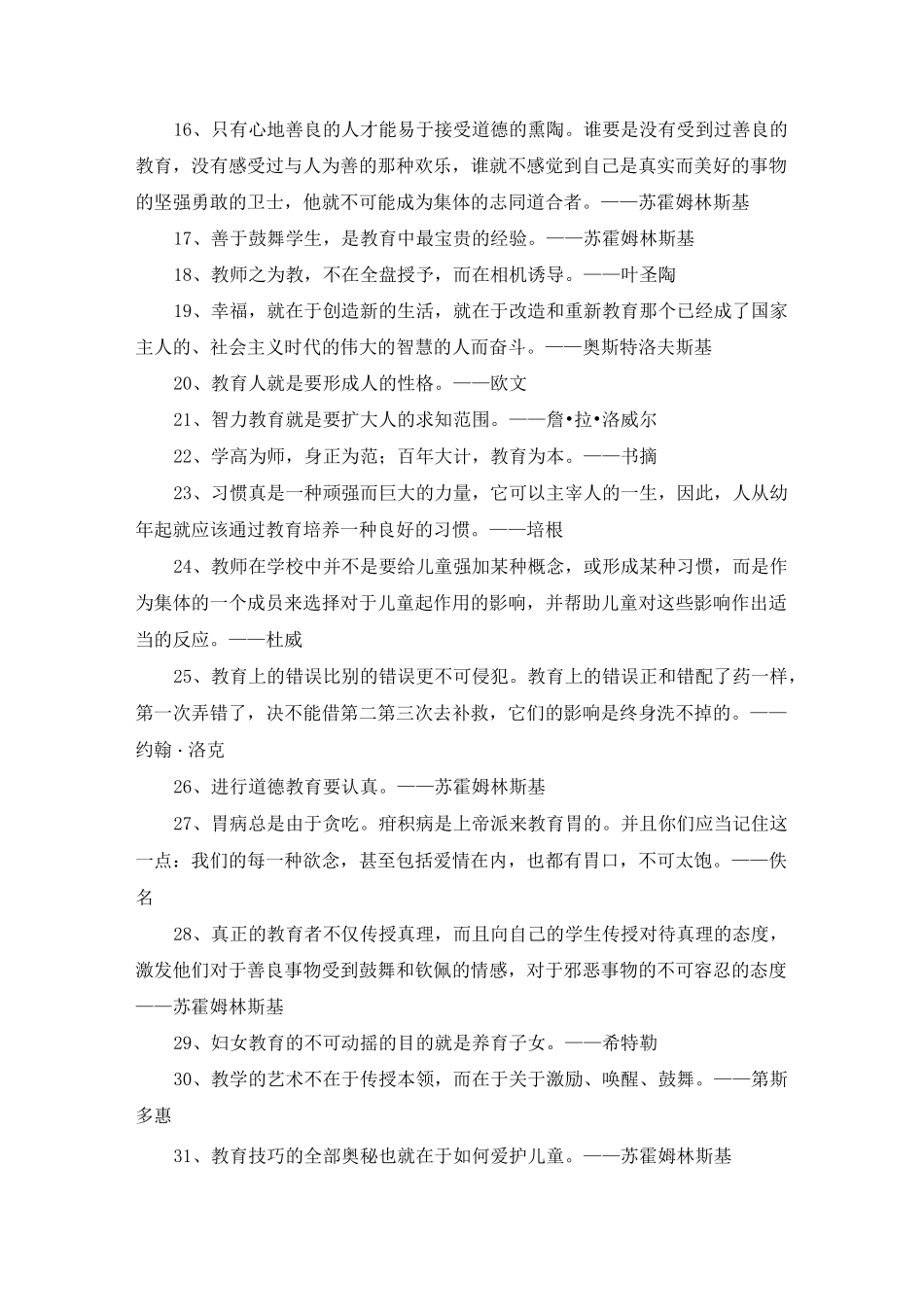 教育的重要性的名言_第2页