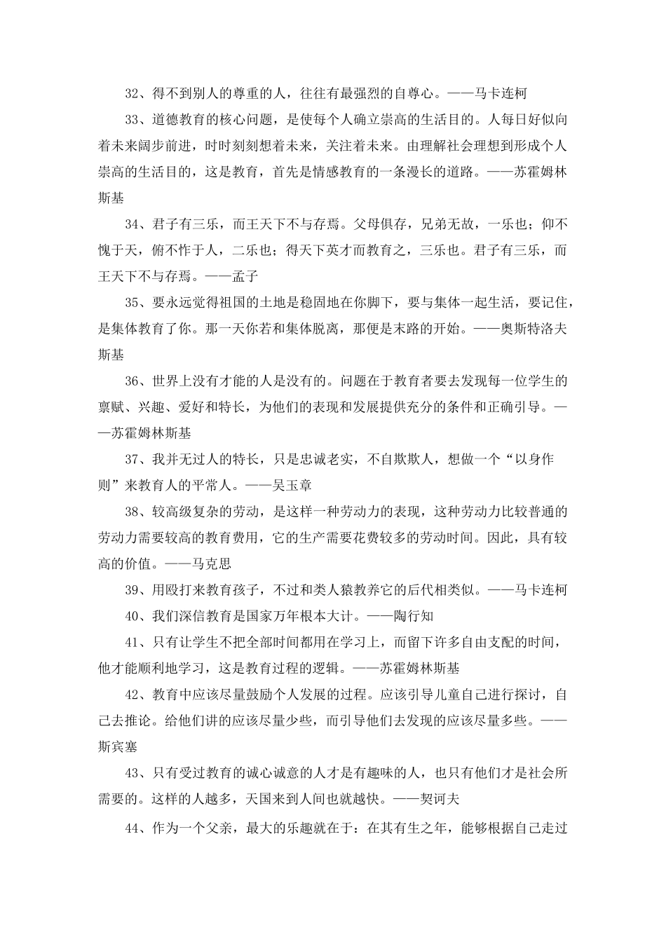 教育的重要性的名言_第3页