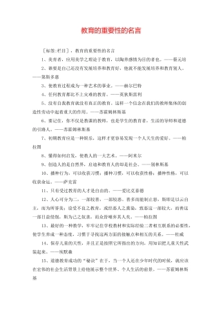 教育的重要性的名言