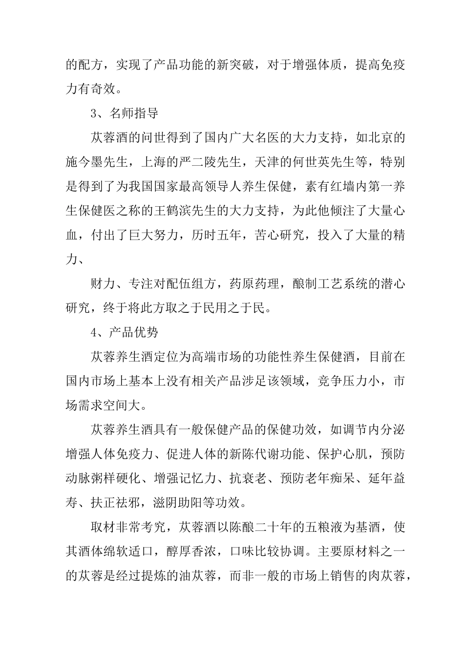 养生酒广告文案_第3页