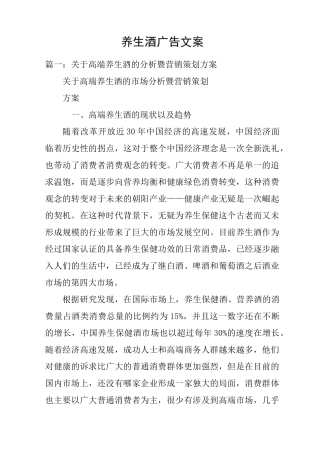 养生酒广告文案