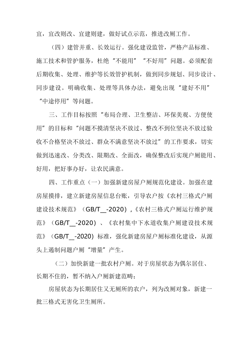 XX区农村户厕问题整改工作方案_第2页