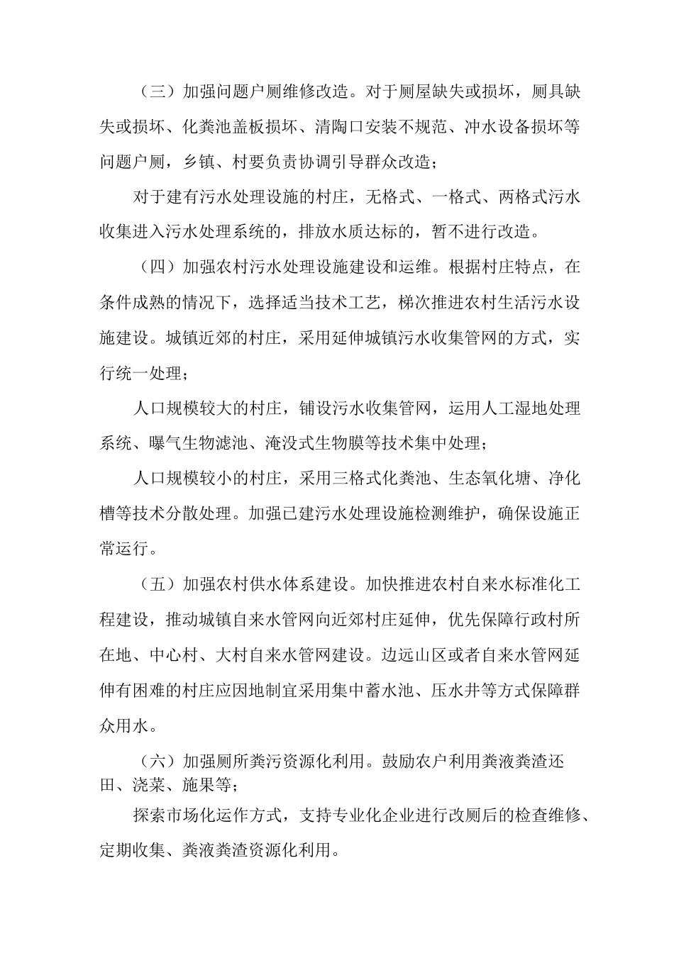 XX区农村户厕问题整改工作方案_第3页