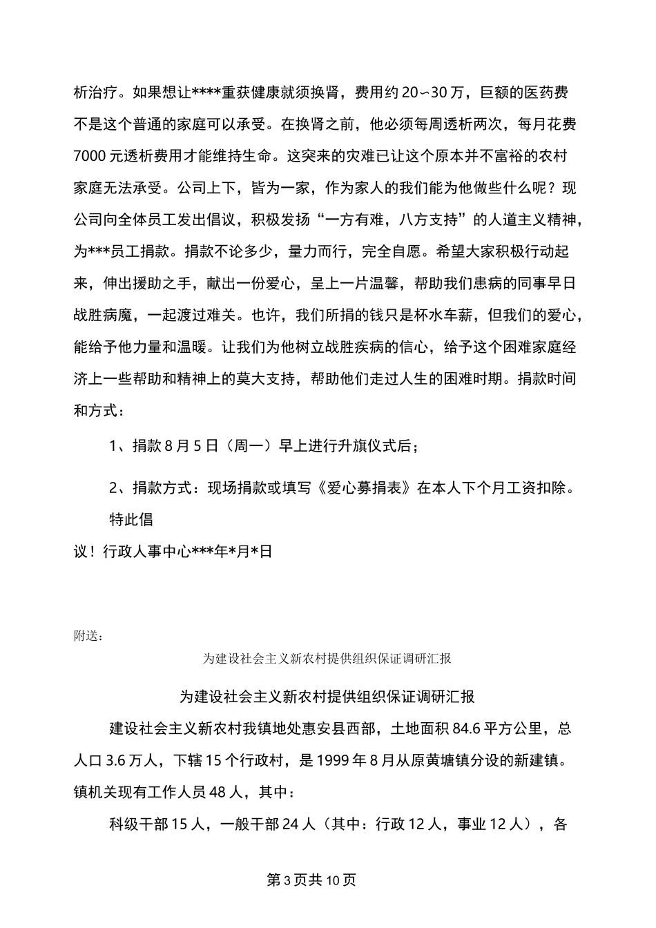 为已故员工捐款倡议书_第3页