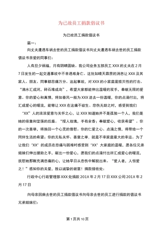 为已故员工捐款倡议书