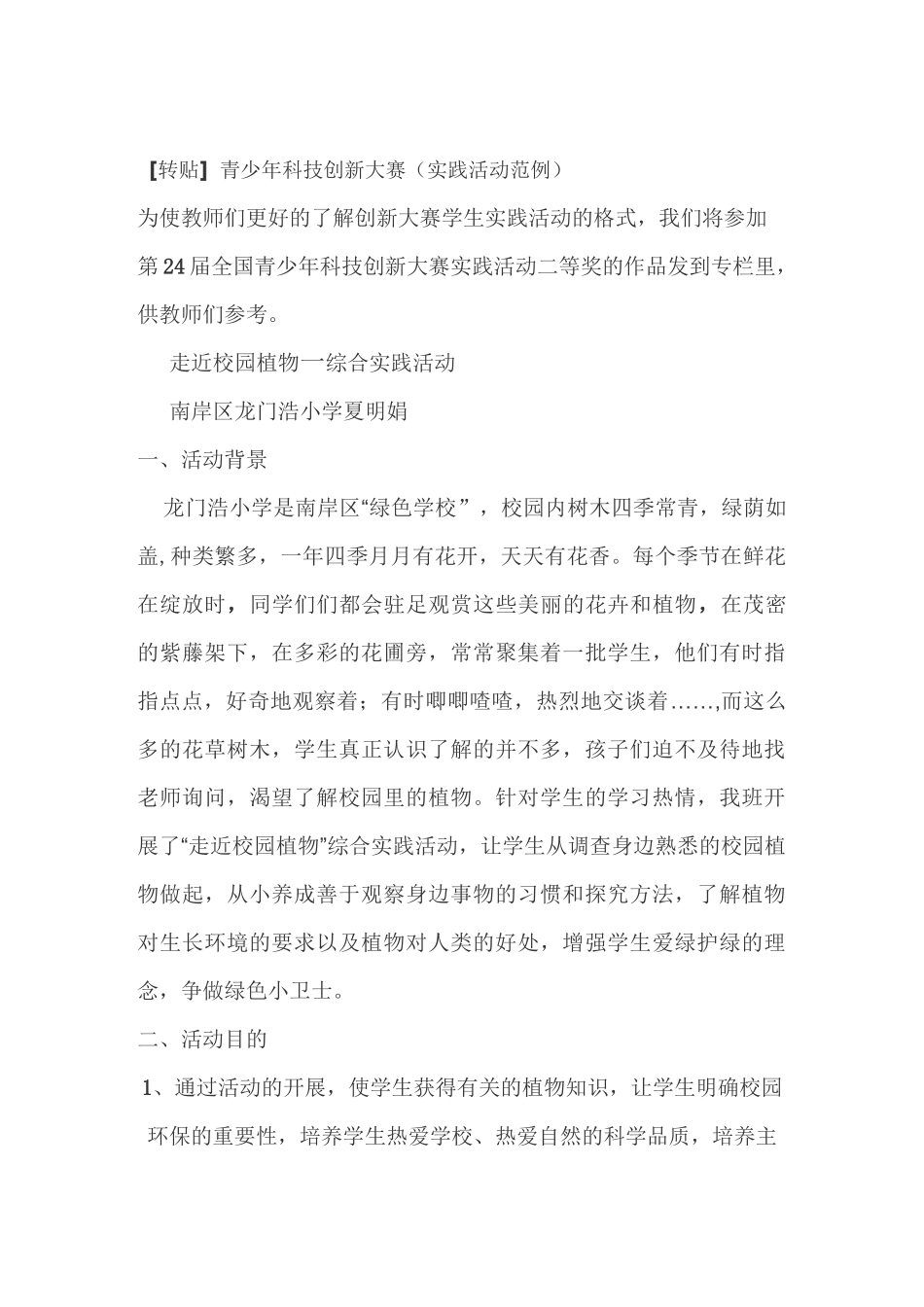 科技实践活动范例_第1页