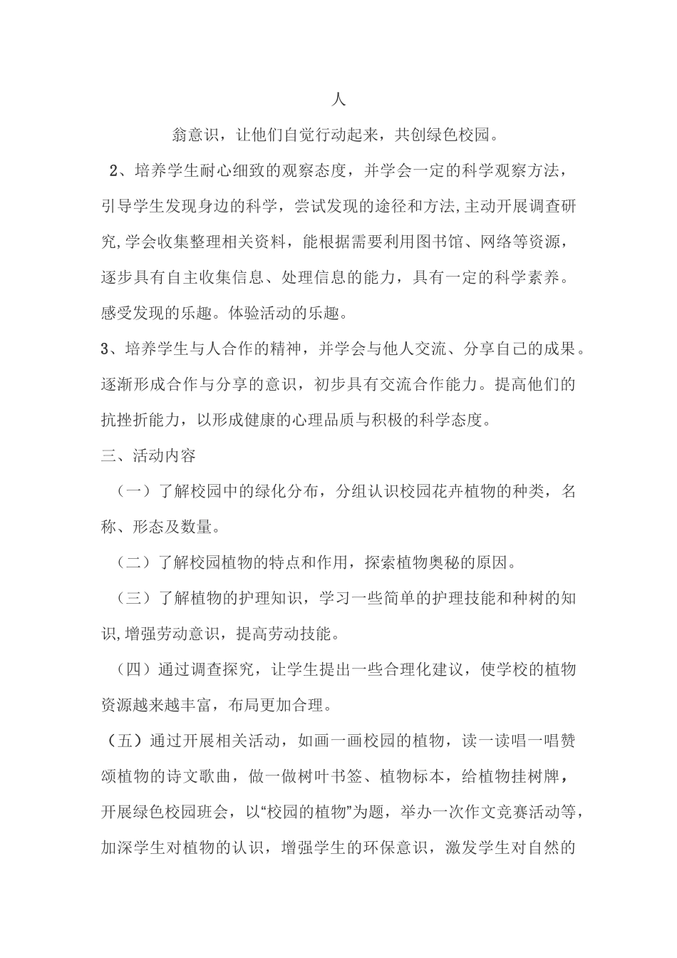 科技实践活动范例_第2页