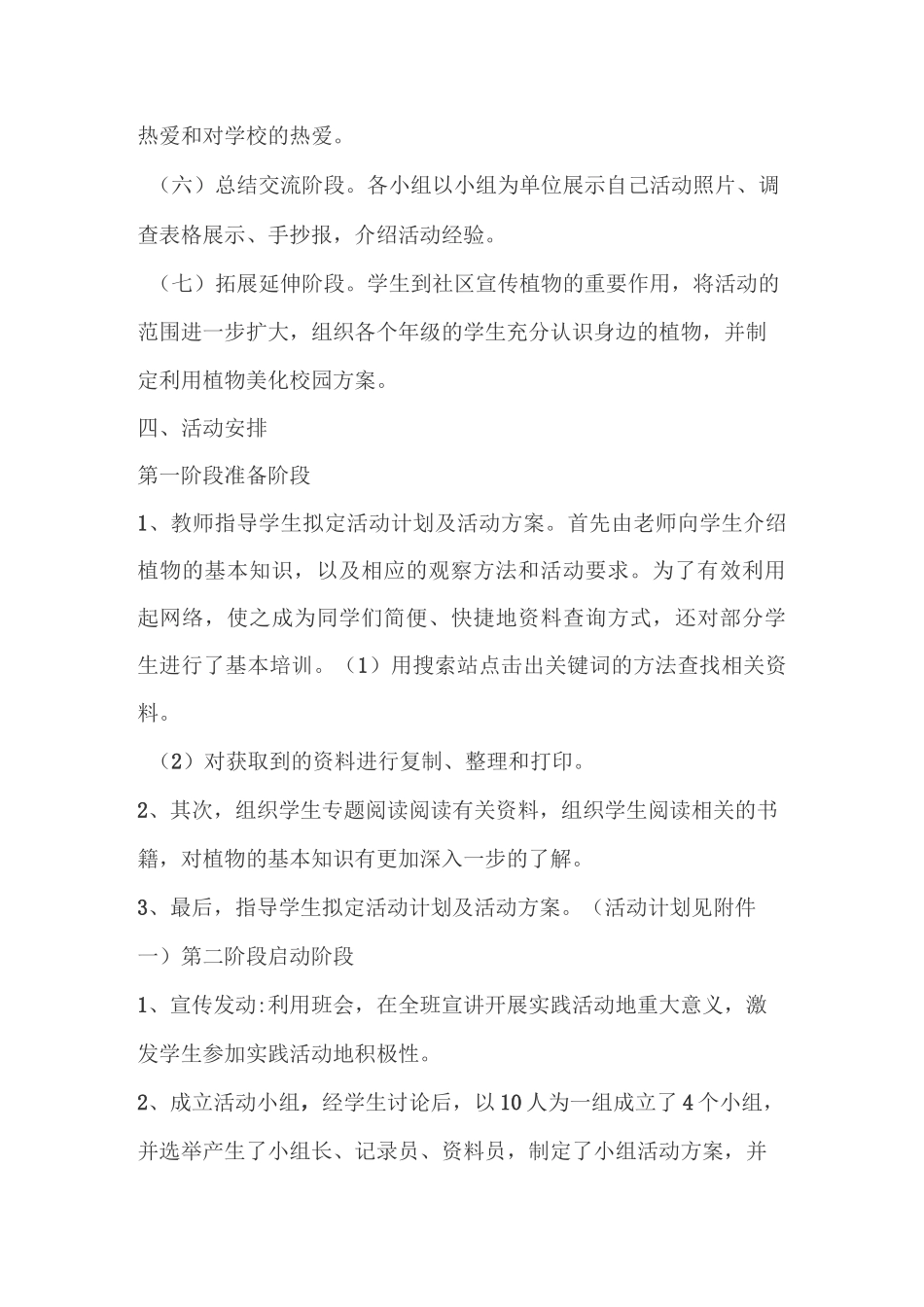 科技实践活动范例_第3页