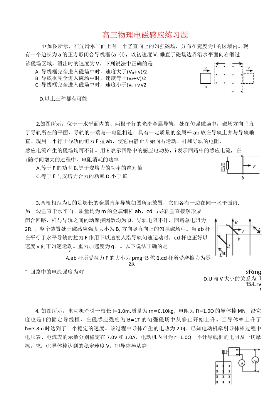 高三物理-电磁感应练习题_第1页