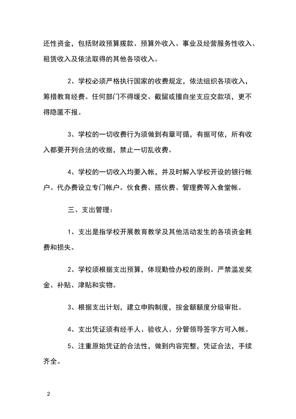 学校财务内控制度_第2页