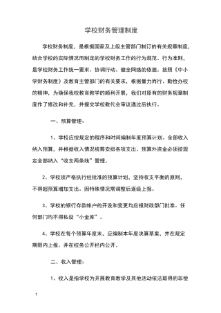 学校财务内控制度