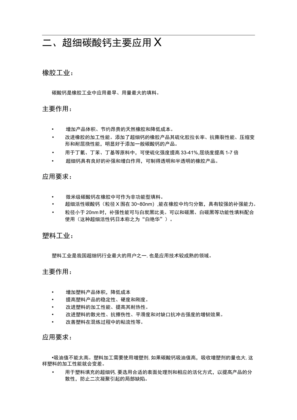 超细碳酸钙市场调研报告_第2页