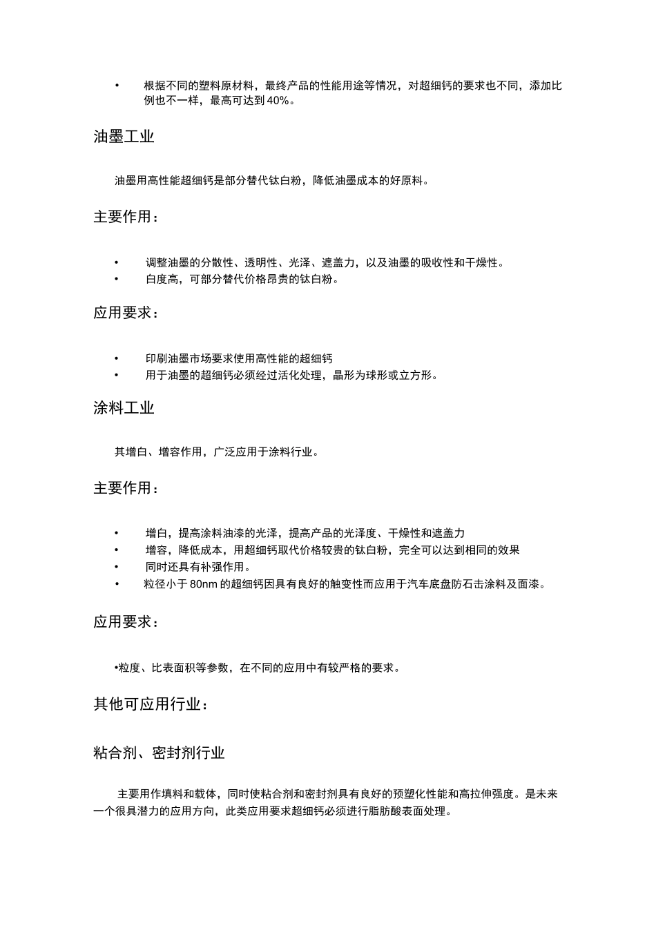 超细碳酸钙市场调研报告_第3页