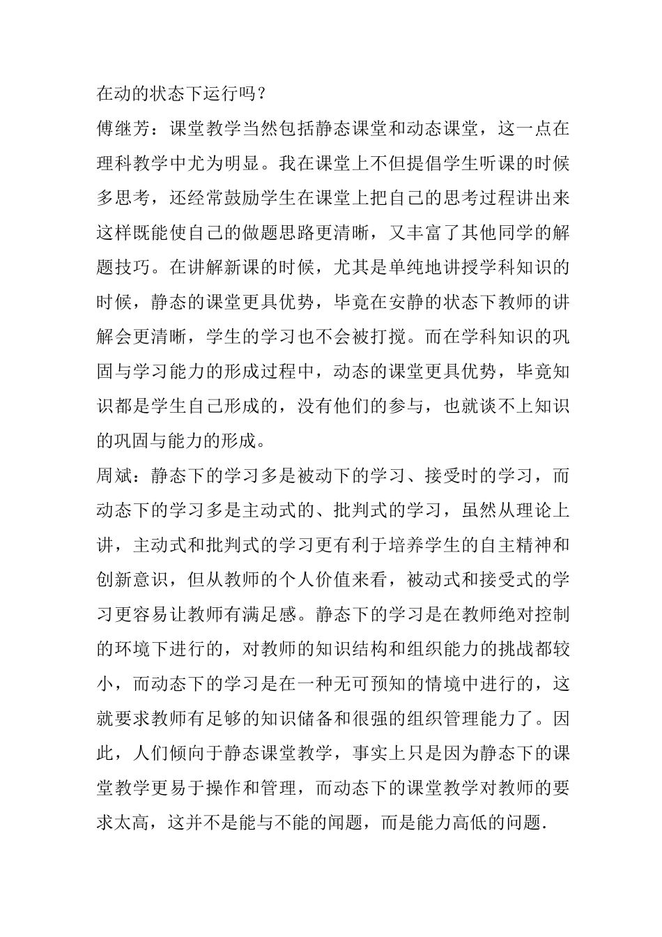 “动静结合”方显课堂本色_第2页
