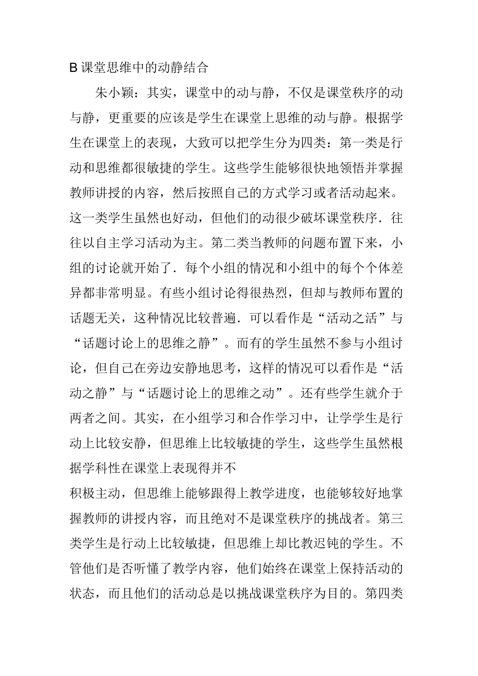 “动静结合”方显课堂本色_第3页
