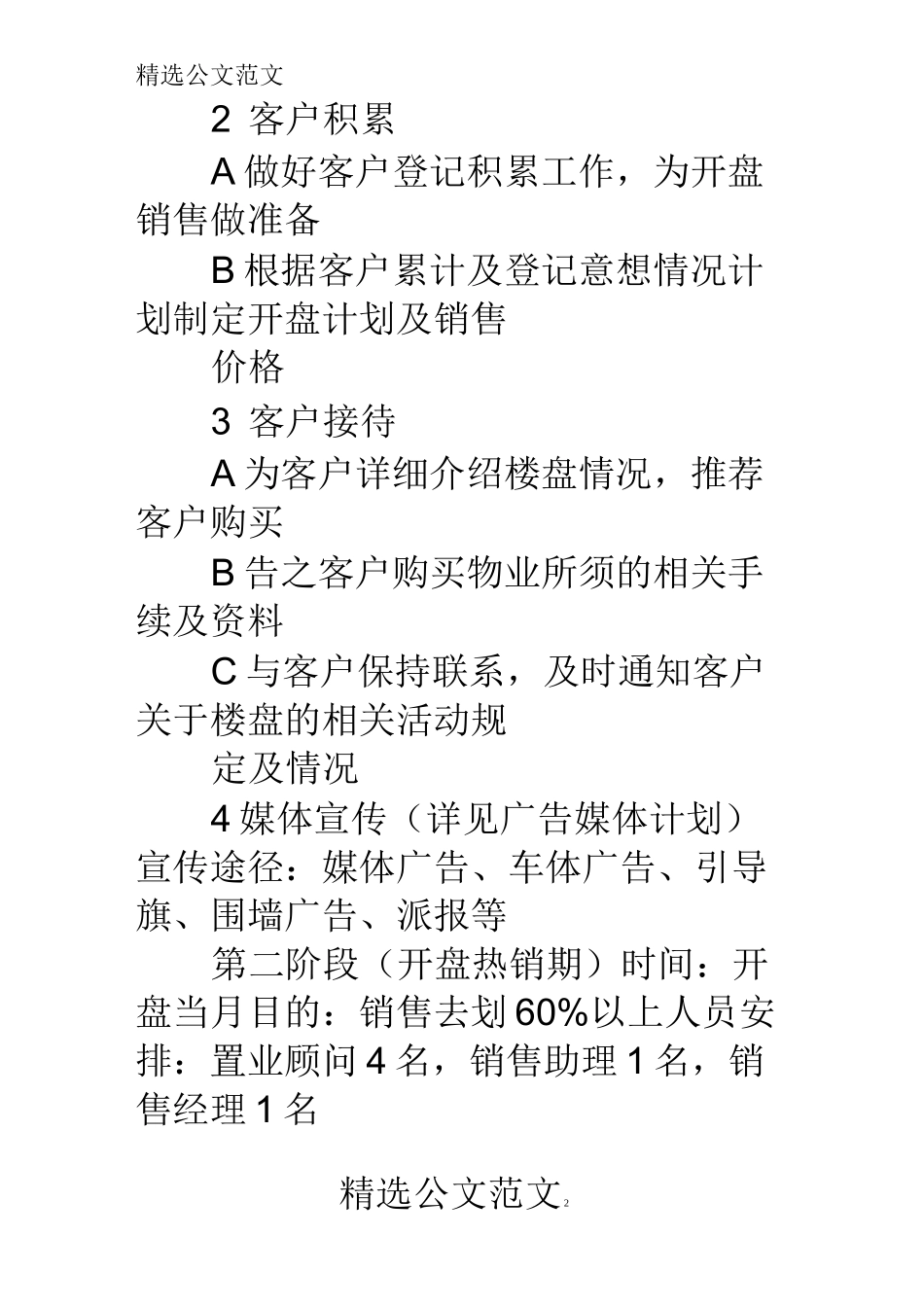 房地产销售计划表_第2页