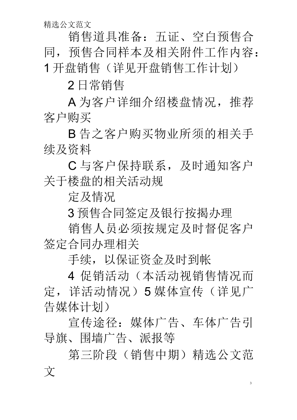 房地产销售计划表_第3页