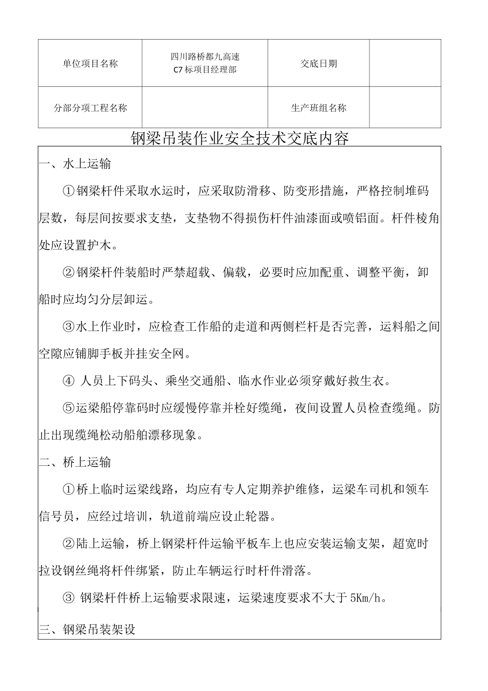 钢梁吊装安全技术交底_第2页