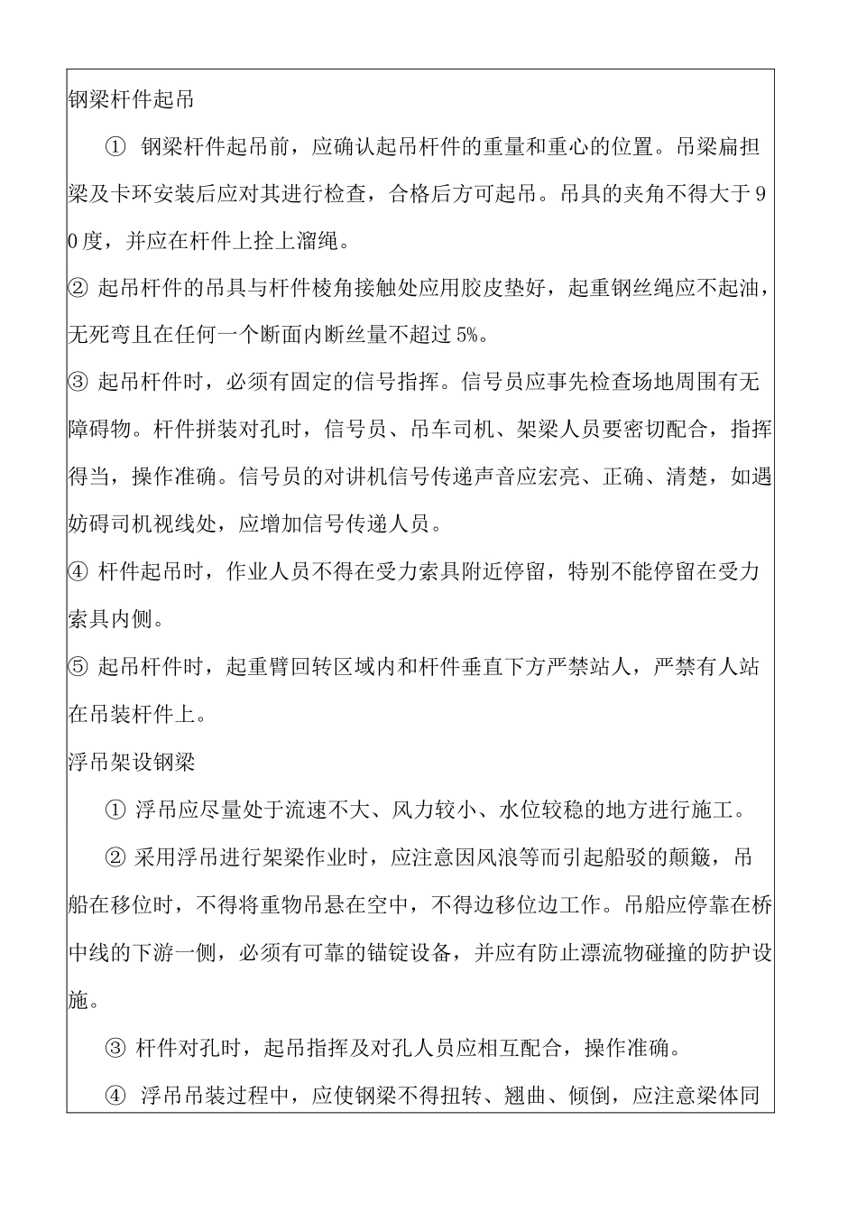 钢梁吊装安全技术交底_第3页