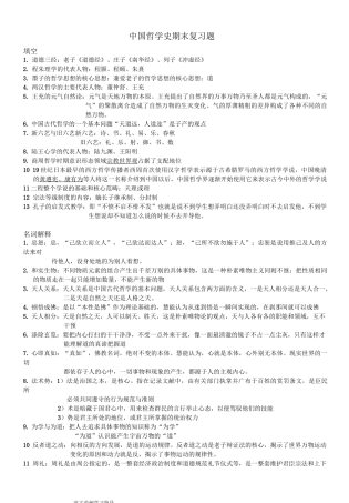 中国哲学史期末复习试题