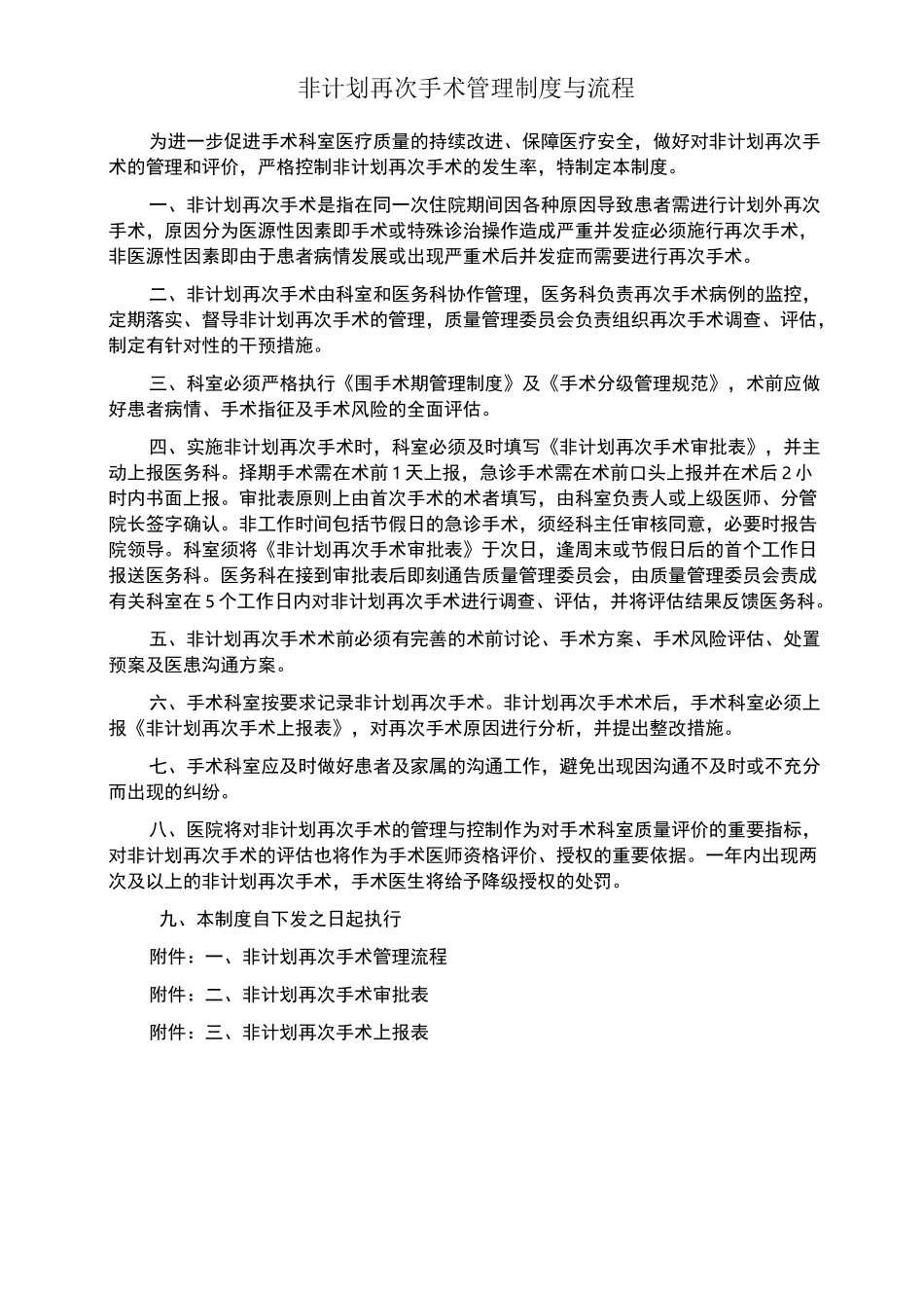 非计划再次手术评审改进_第2页