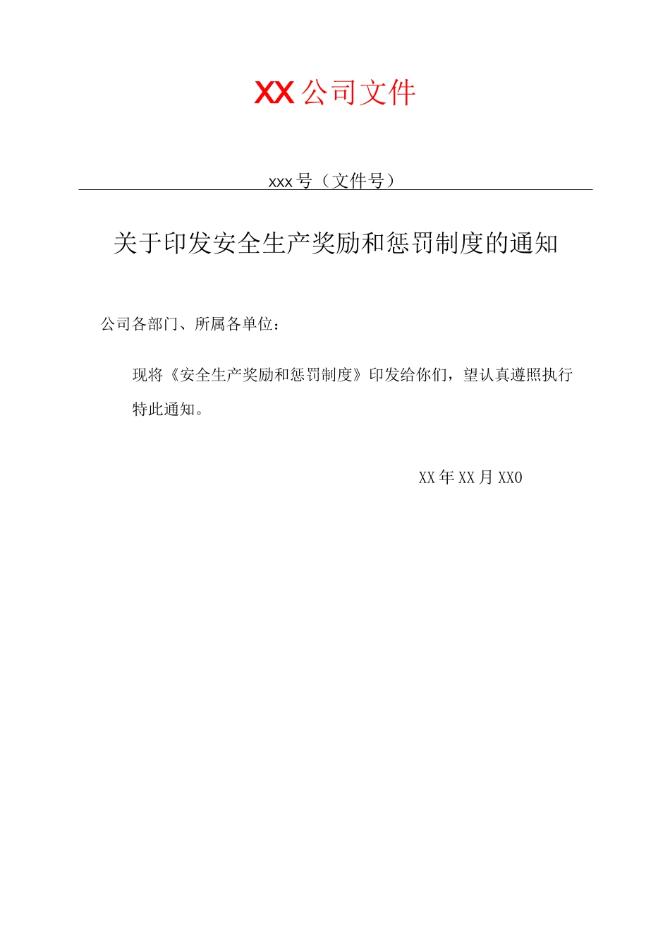 5安全生产奖励和惩罚制度_第2页