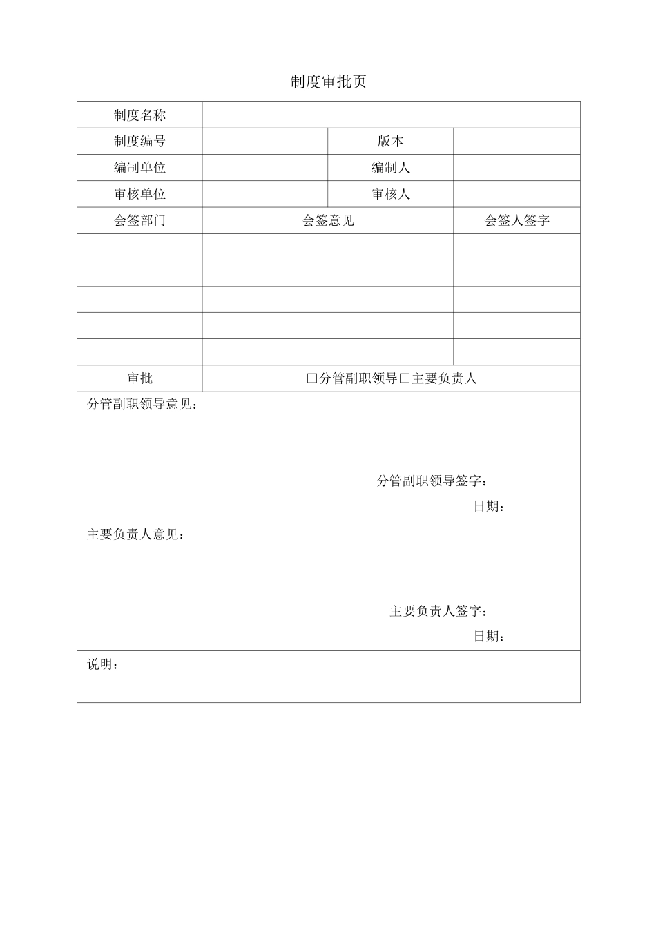 5安全生产奖励和惩罚制度_第3页