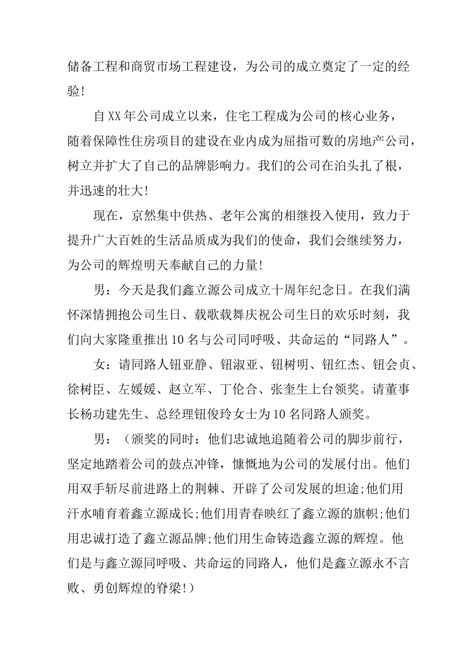 房地产企业年会主持词_第3页