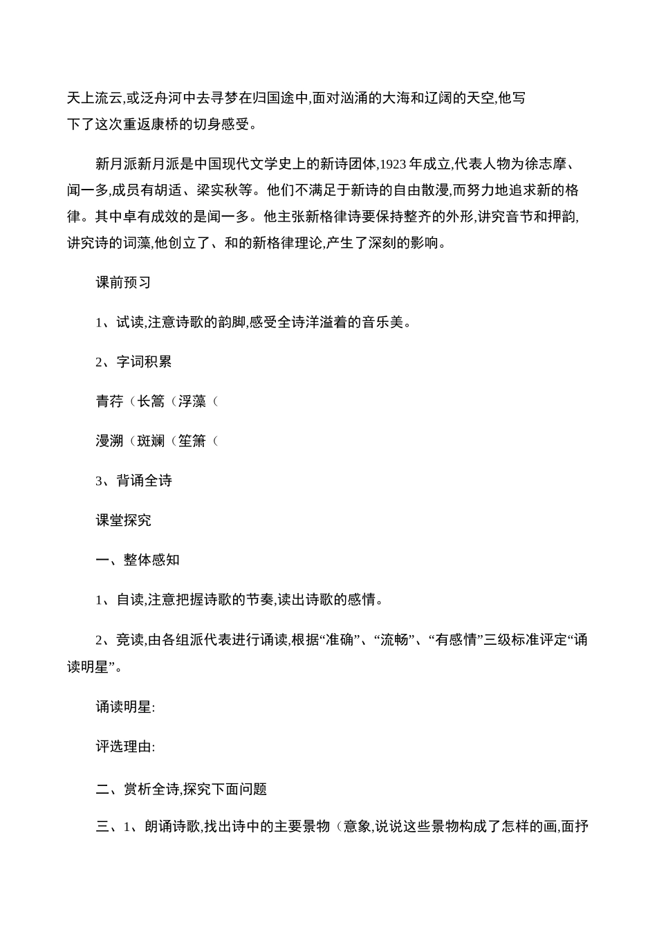 再别康桥 导学案(学生)._第2页