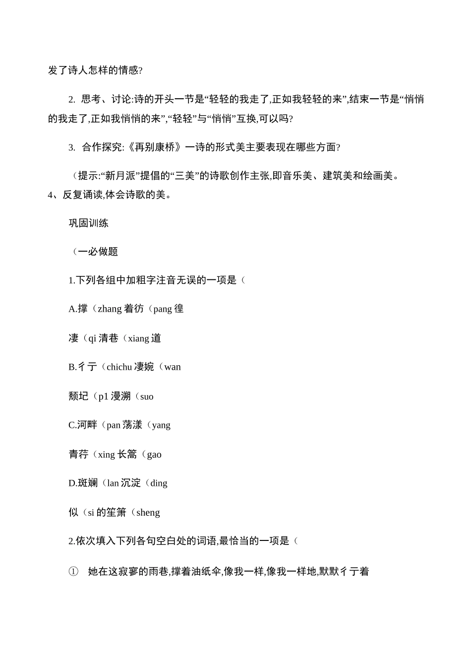 再别康桥 导学案(学生)._第3页