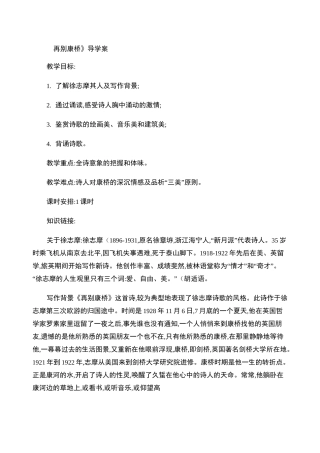 再别康桥 导学案(学生).