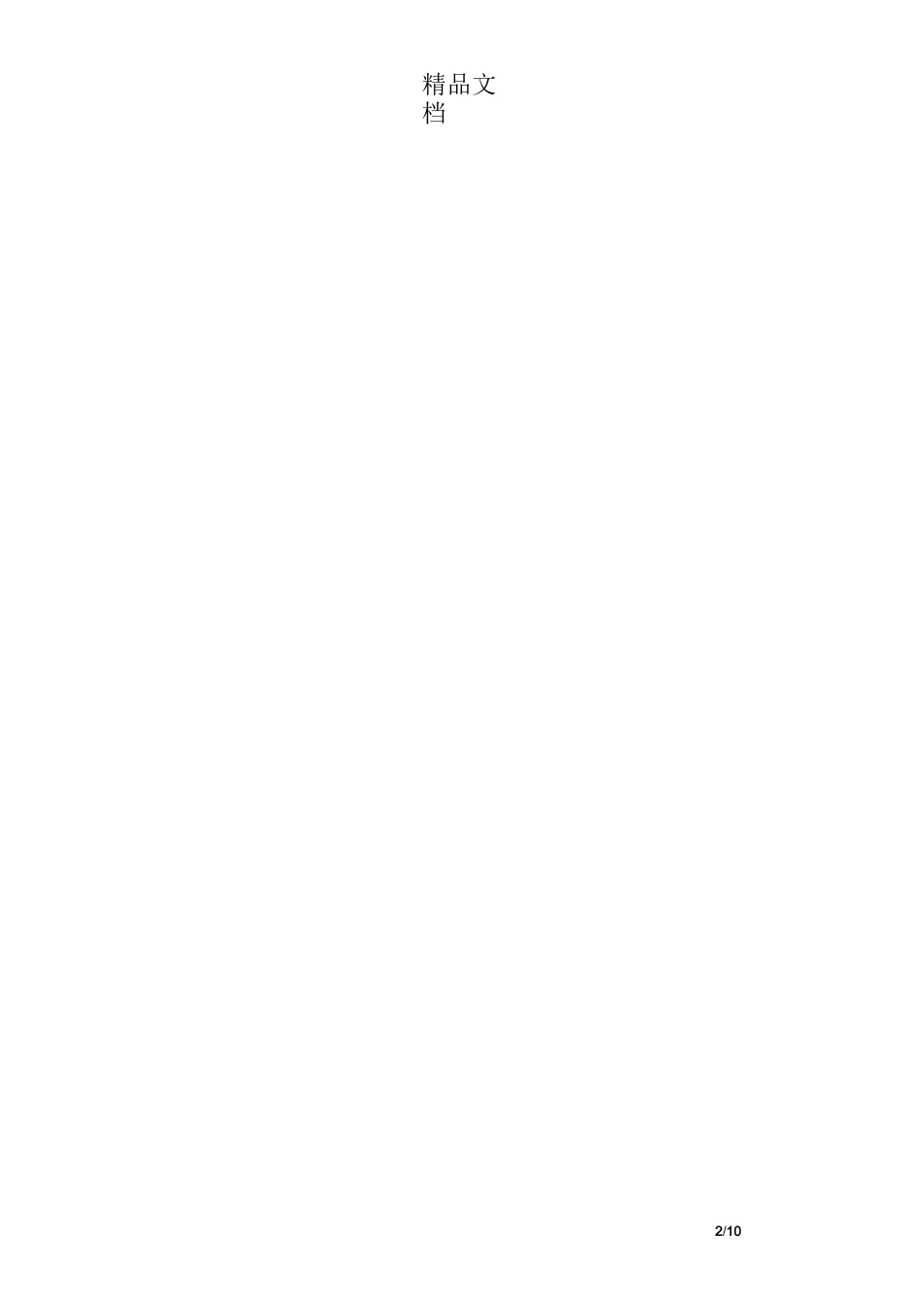 教师即兴演讲话题_第2页