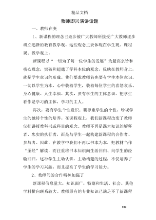 教师即兴演讲话题