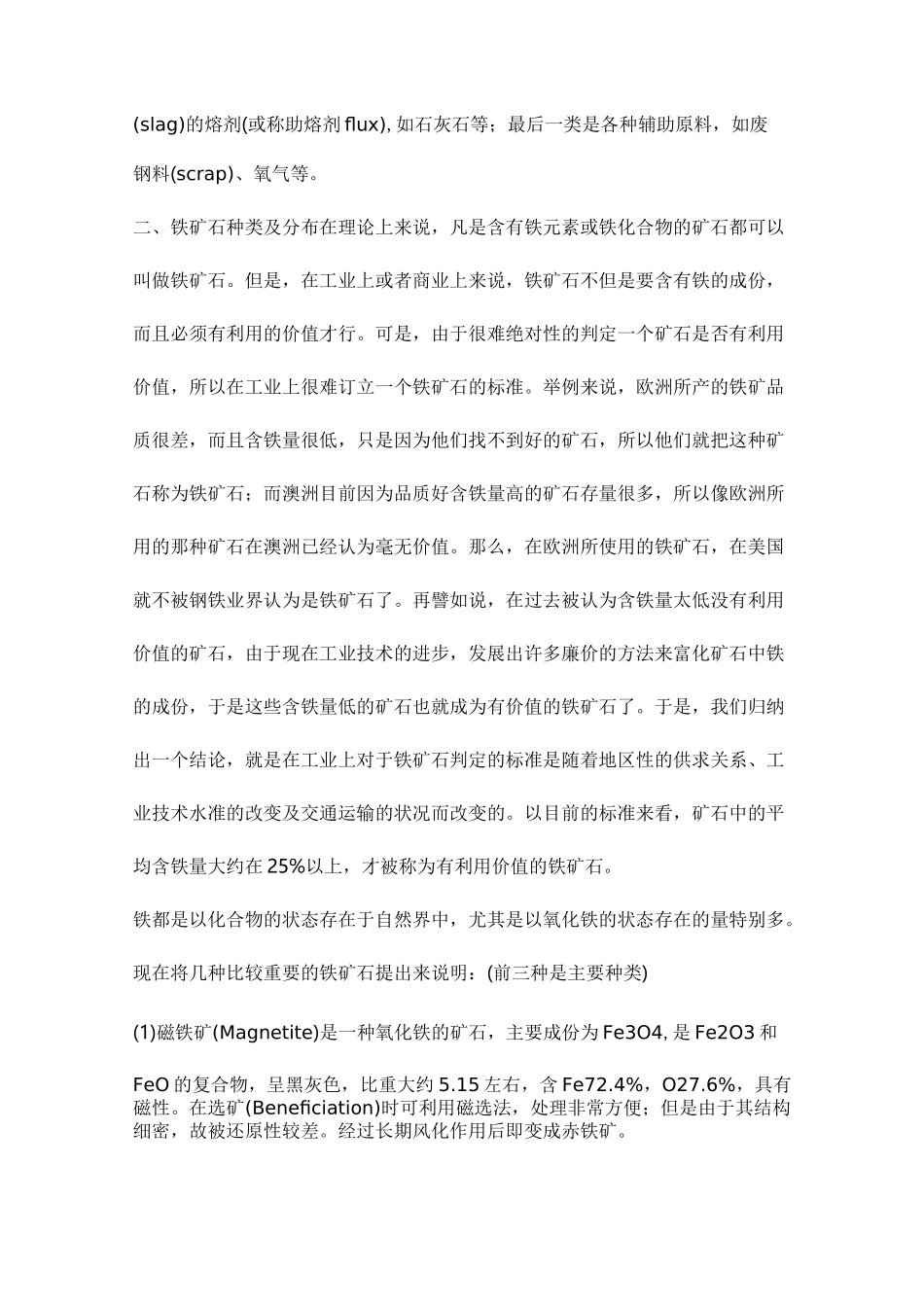 钢铁入门知识钢材的原材料与生产工艺_第2页