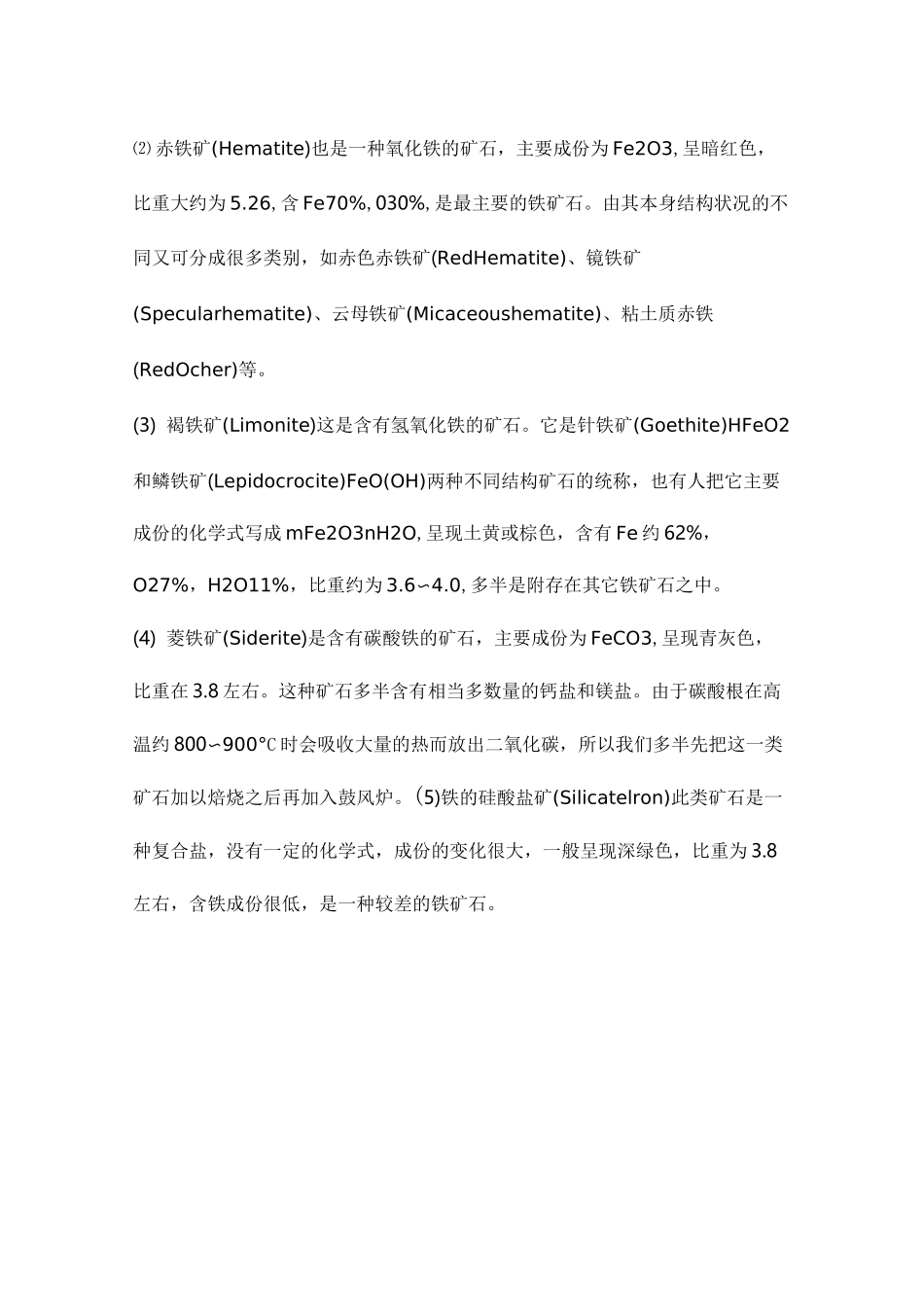 钢铁入门知识钢材的原材料与生产工艺_第3页