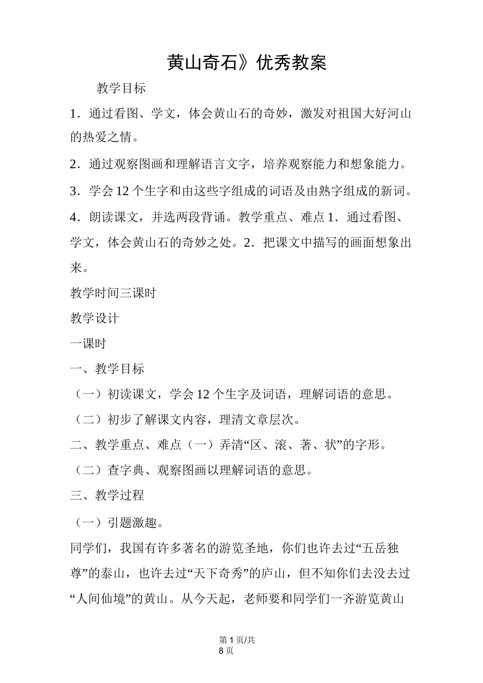 《黄山奇石》优秀教案_第1页