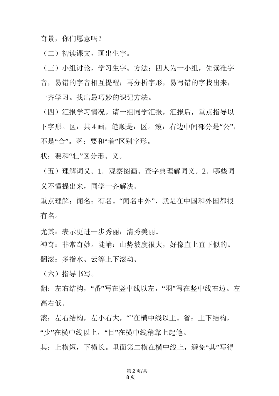 《黄山奇石》优秀教案_第2页