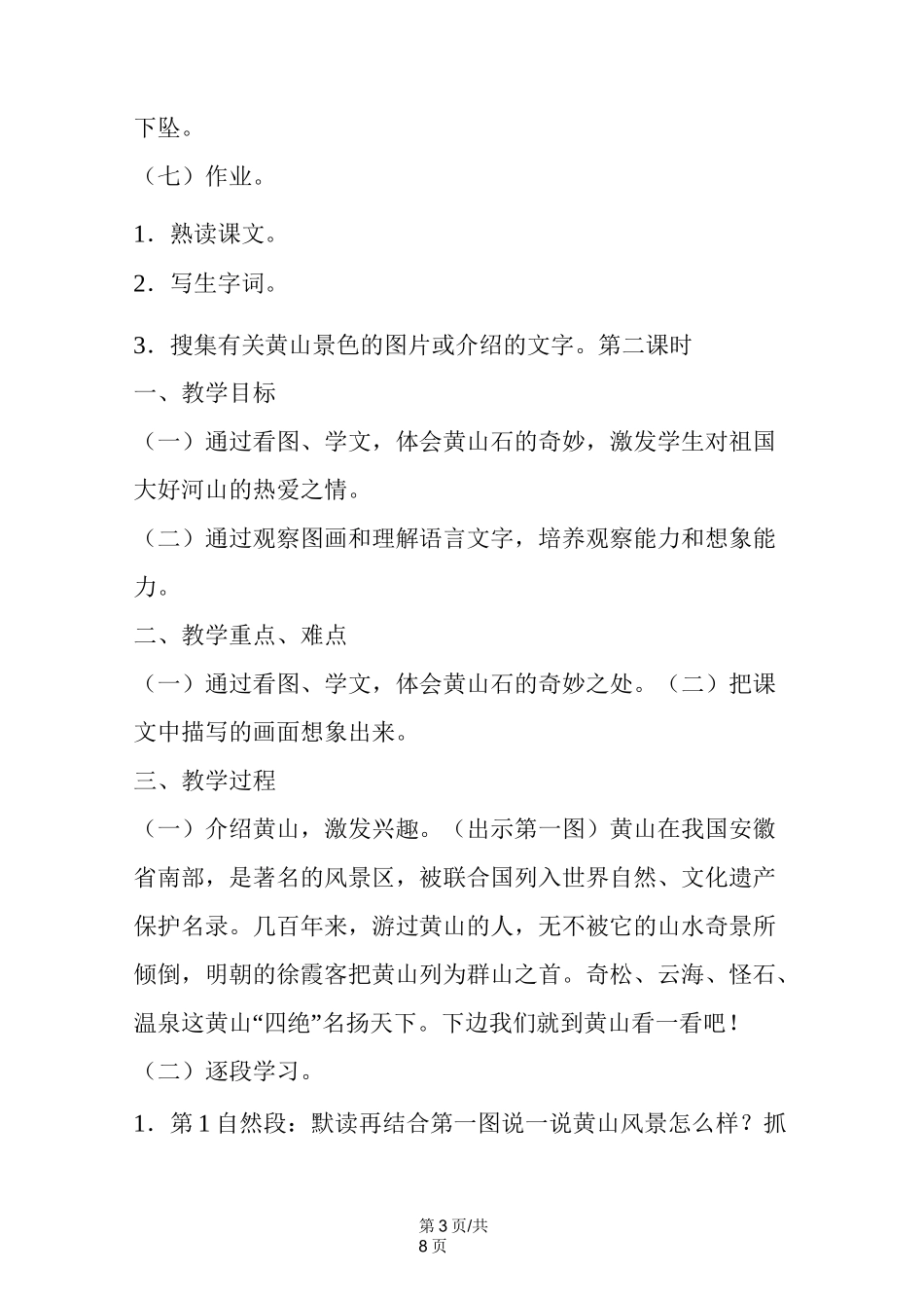 《黄山奇石》优秀教案_第3页