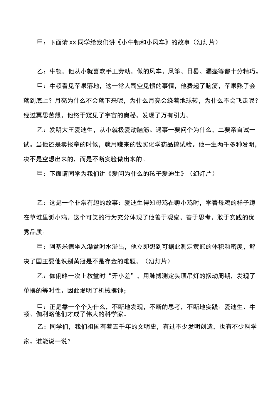 “科学小发现”主题队会教案_第2页