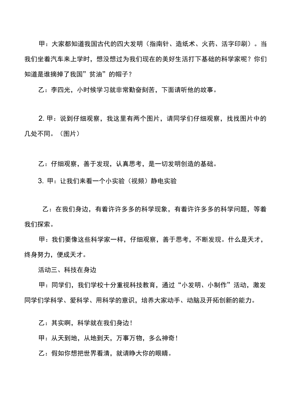 “科学小发现”主题队会教案_第3页