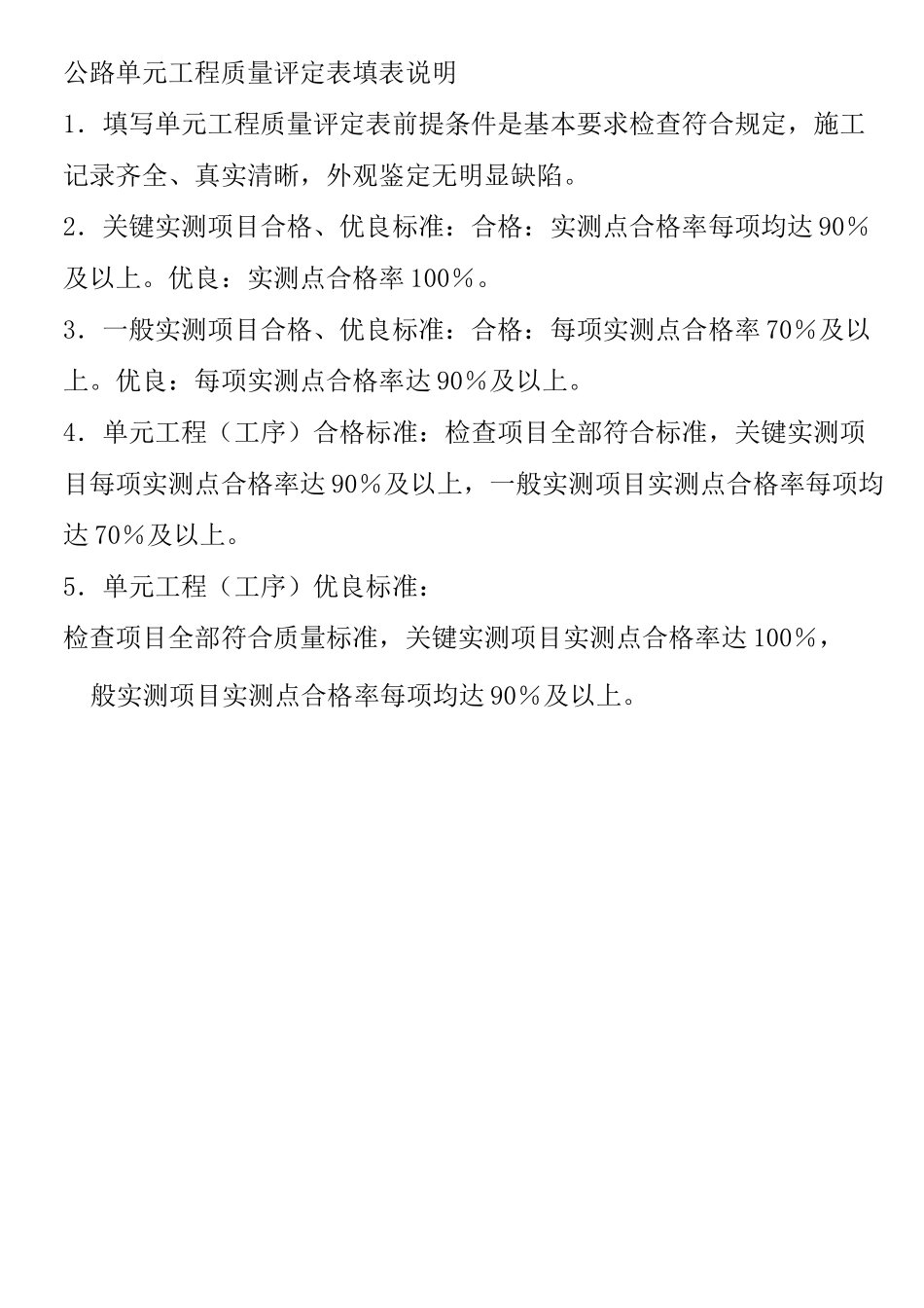 公路质量评定表格_第1页