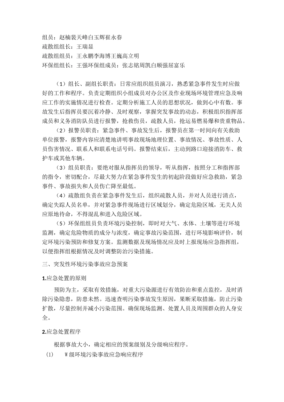 环境污染事件应急演练_第2页