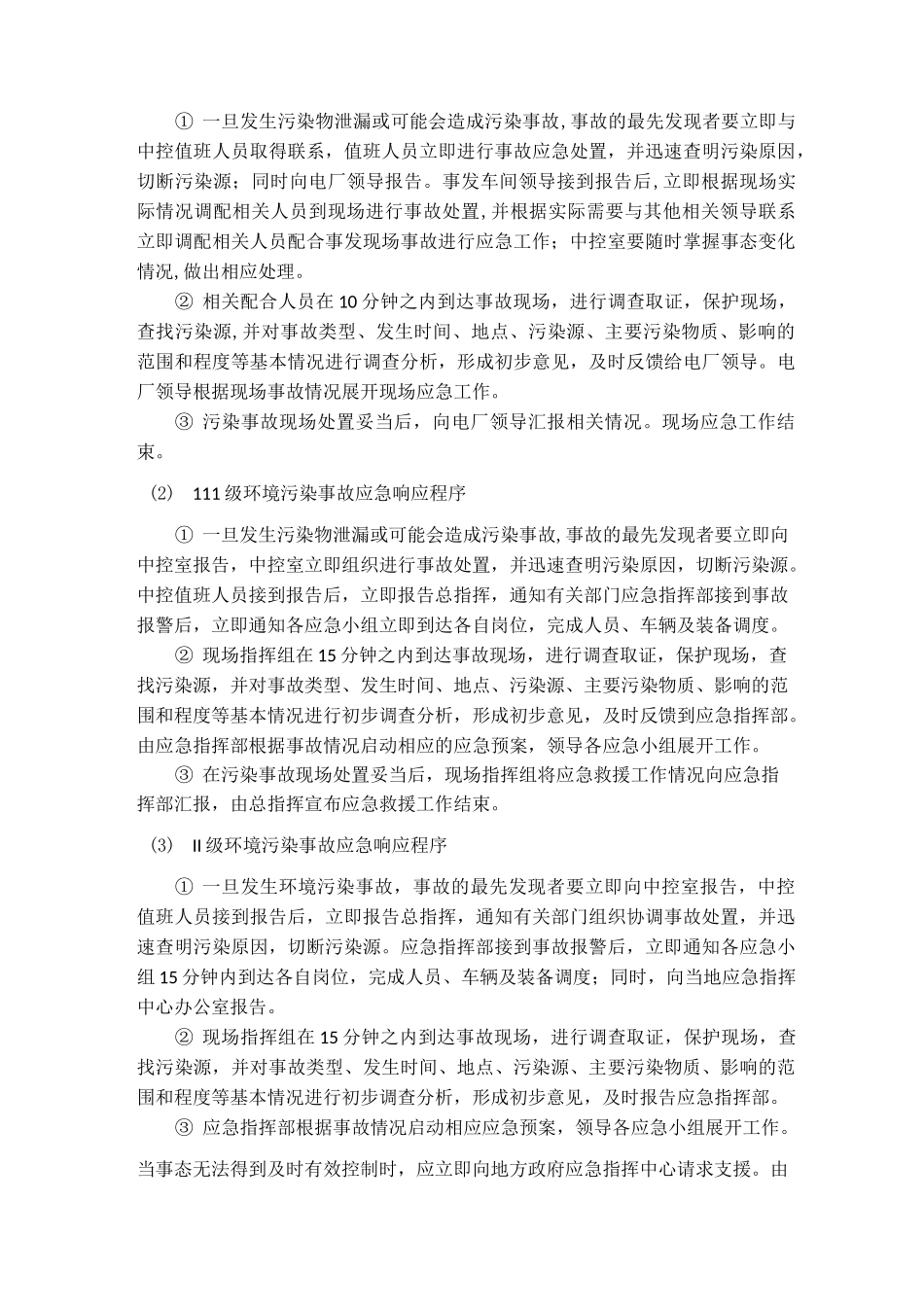 环境污染事件应急演练_第3页