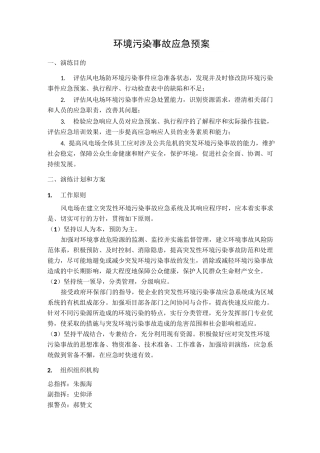环境污染事件应急演练