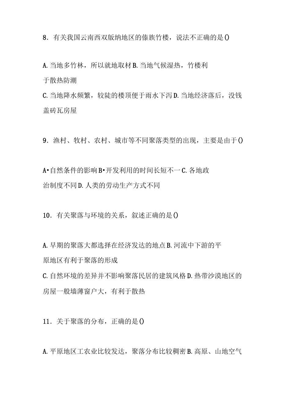 初中地理-聚落练习题 最新_第3页